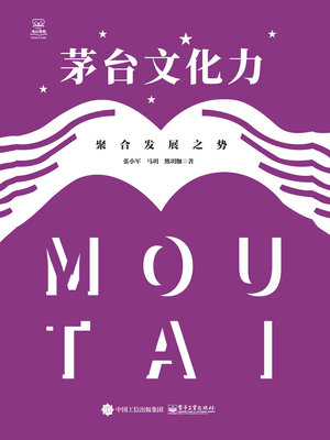 cover image of 茅台文化力